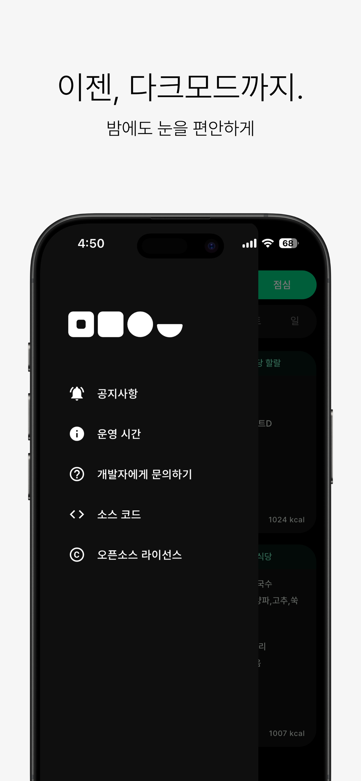 밥먹어U