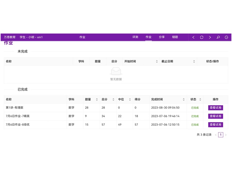 万思评测 screenshot-4