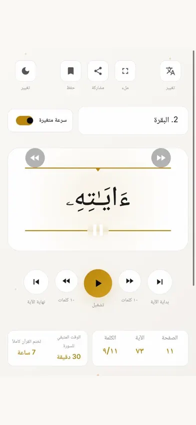 Kalimat - كلمات screenshot 4