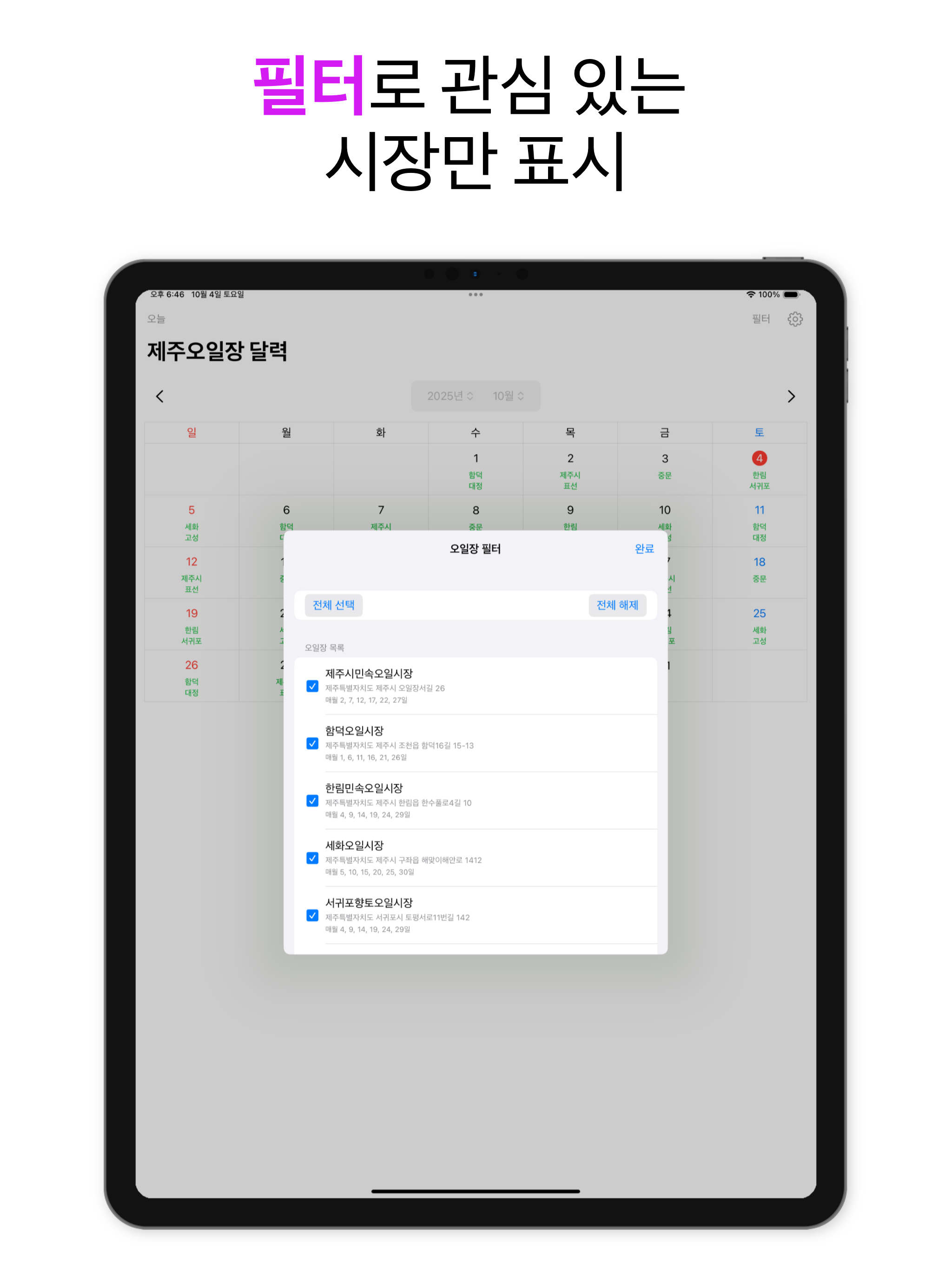 제주오일장 달력
