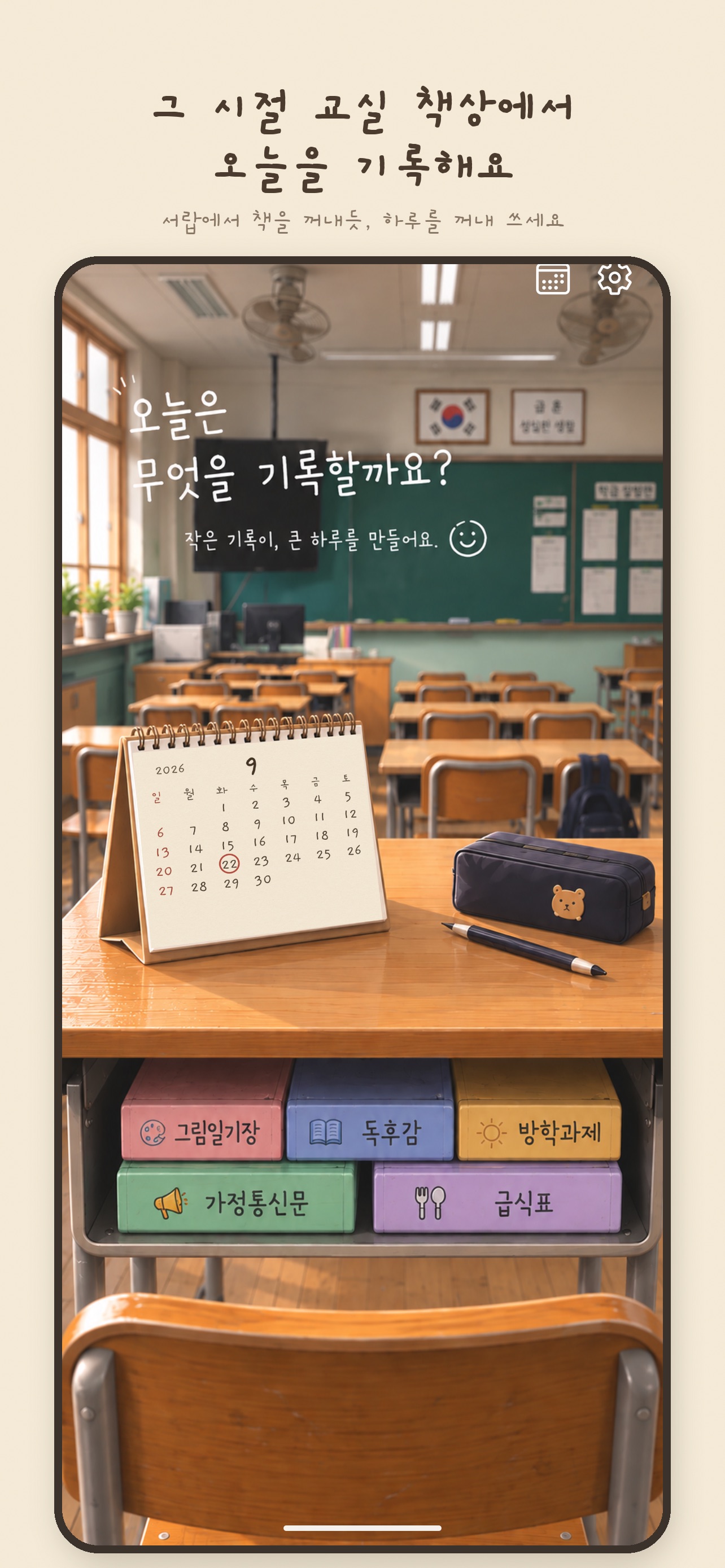 Screenshot 1 of 학창시절 다이어리 : 그때 그 시절을 추억하세요