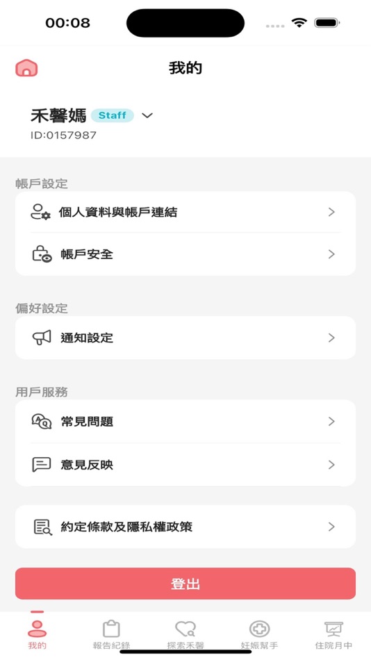 #2. 禾馨醫療 Dianthus (iOS) 由: Dianthus Medical Group