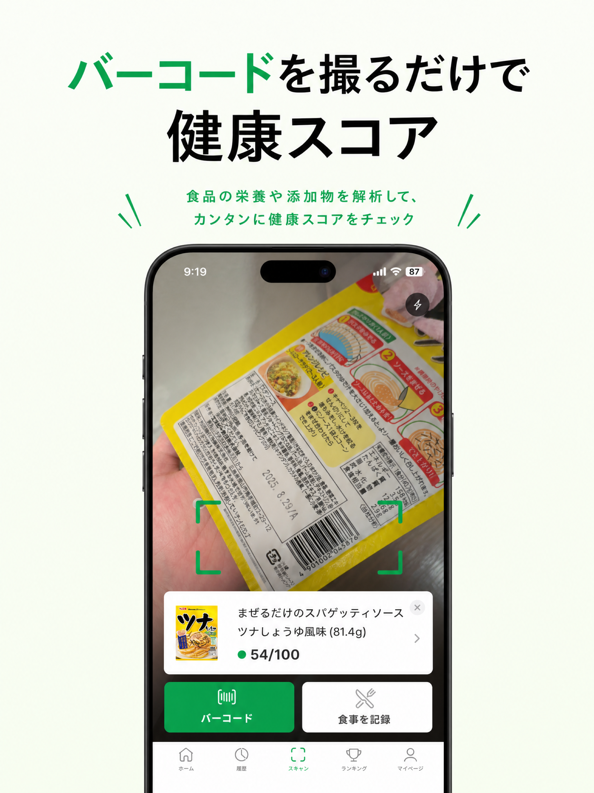 コレドウ：食品バーコードでカロリー・添加物チェック screenshot 15