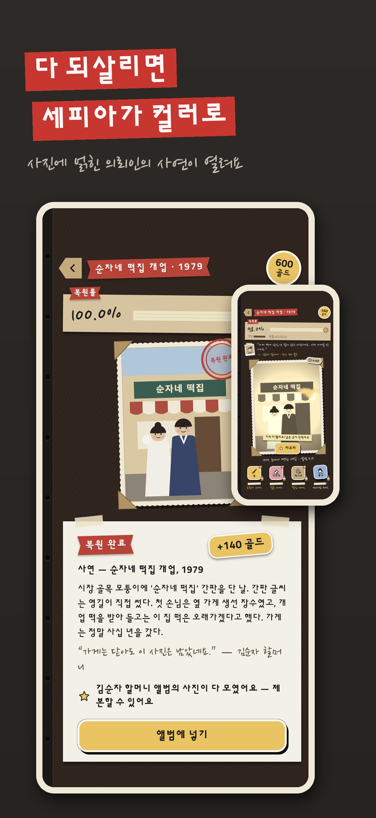 Screenshot 3 of 인화 - 옛 사진 복원 게임