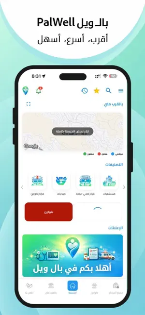 PalWell screenshot 1