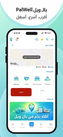 PalWell screenshot
