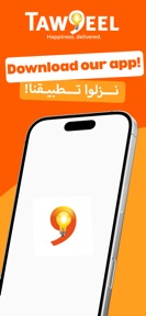 Taw9eel screenshot