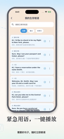 实用旅行英语 screenshot