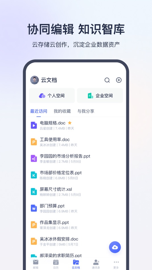#4. 网易灵犀办公-智能协同办公平台 (iOS) 由: 杭州网易竹邮科技有限公司