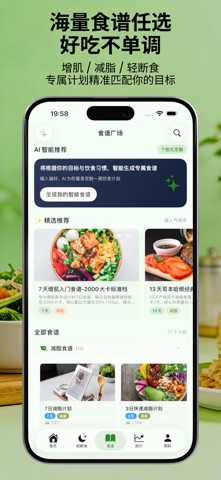 自律菠萝-AI驱动的智能饮食与体重管理 screenshot