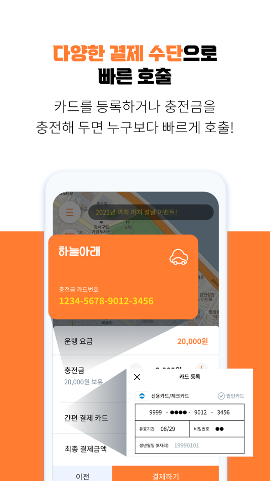 #4. 하늘아래 (iOS) 게시자: 핸들모빌리티