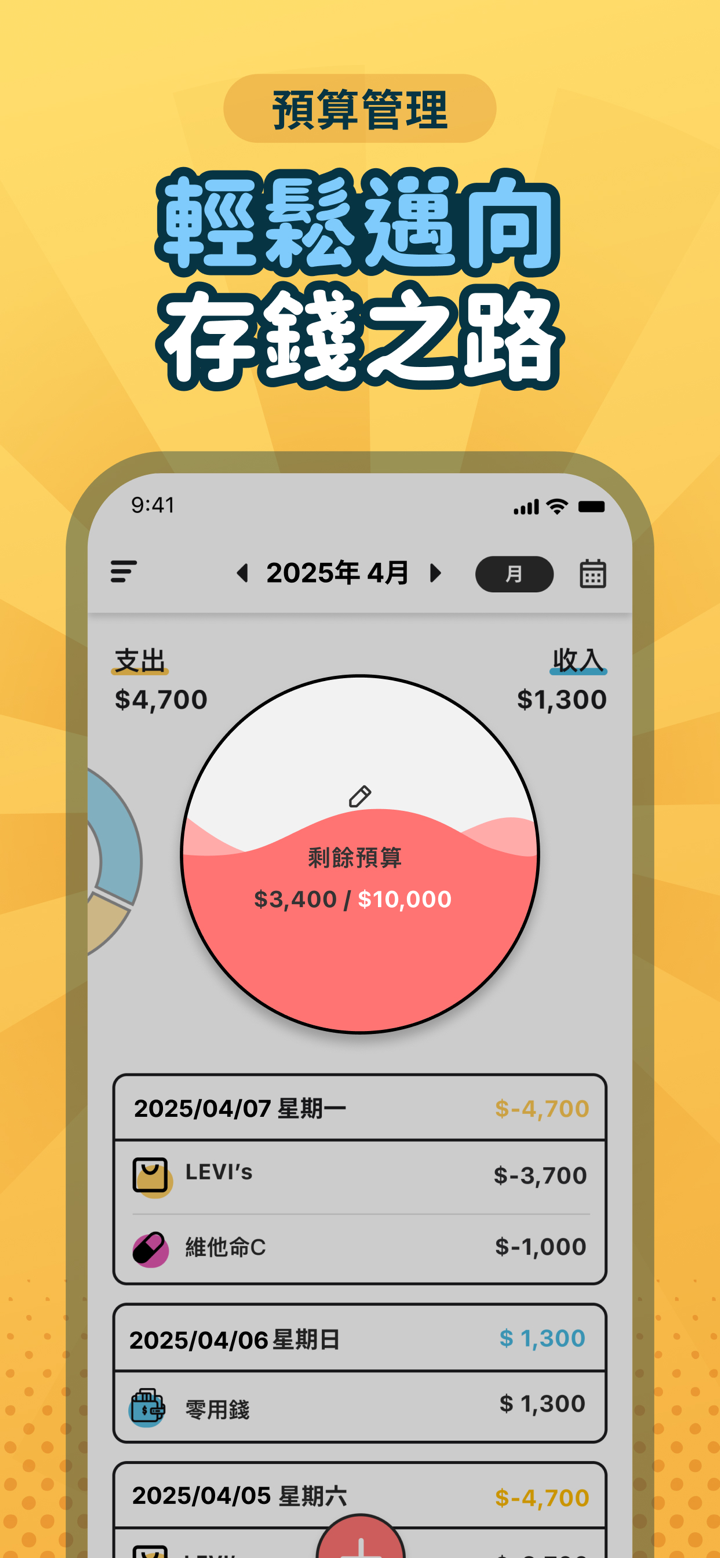 簡單記帳 - 天天掌握生活收支 screenshot 8