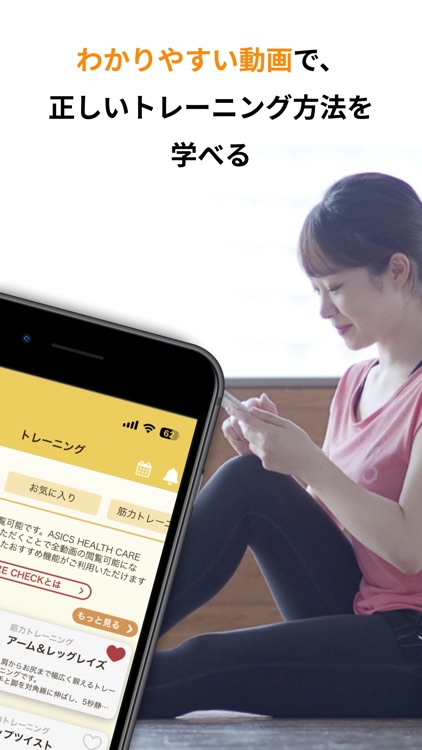 アシックスウェルネスコンサルタント - 健康　トレーニング