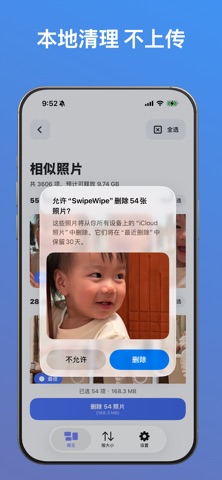 SwipeWipe: 照片整理 & 照片浏览 screenshot
