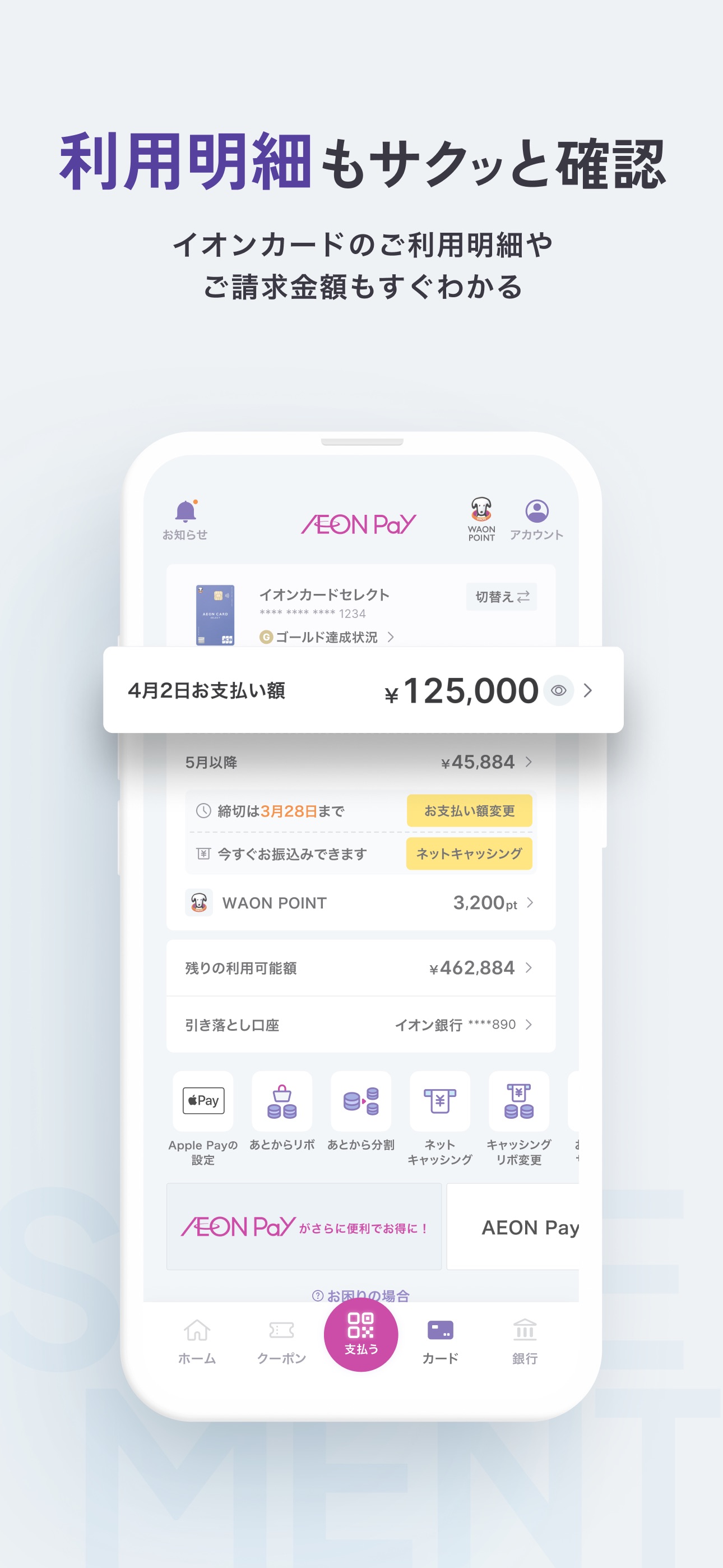 Screenshot 4 of AEON Pay-スマホ決済でWAON POINTがたまる