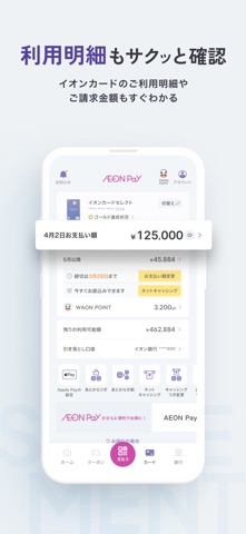 AEON Pay-スマホ決済でWAON POINTがたまる iPhone screenshot 4