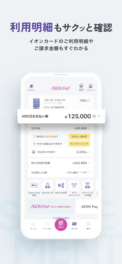 Screenshot 4 di 5 di AEON Pay-スマホ決済でWAON POINTがたまる