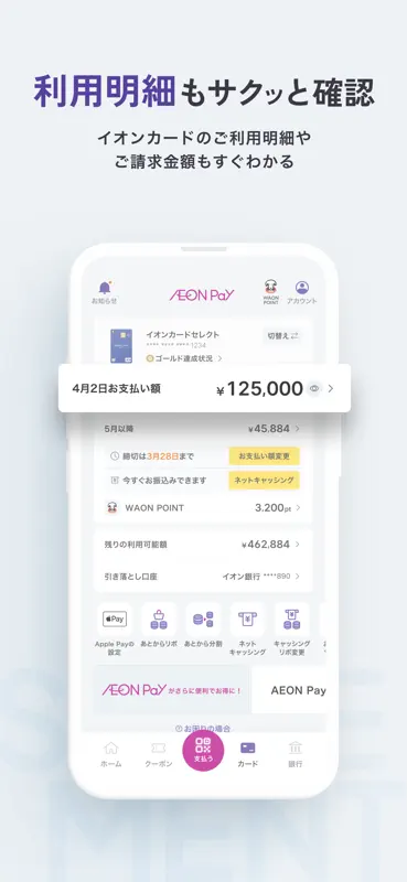 AEON Pay-スマホ決済でWAON POINTがたまる screenshot 4 of 5