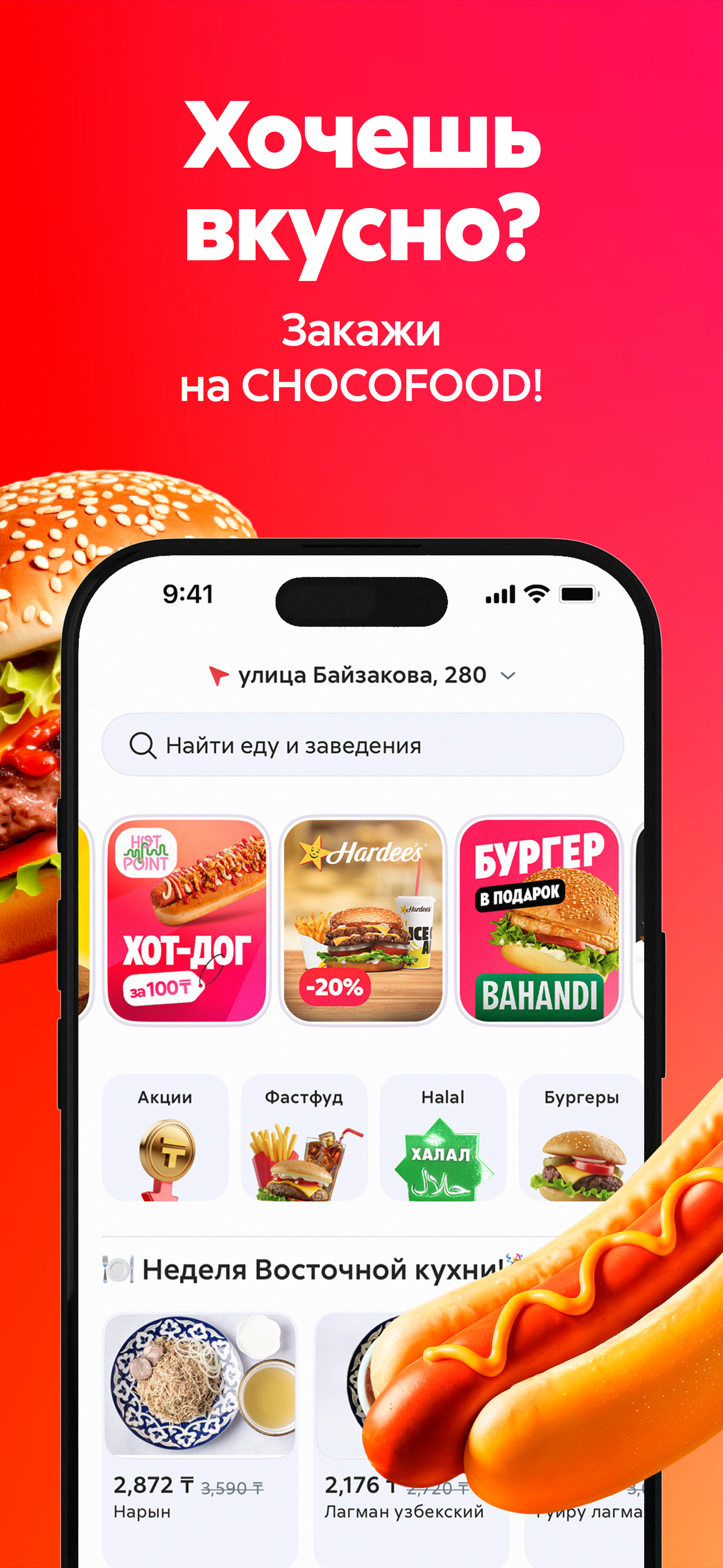 Chocofood.kz - доставка еды