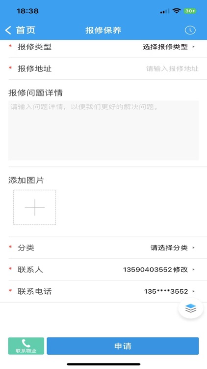 青岛海天-智慧社区 screenshot-3