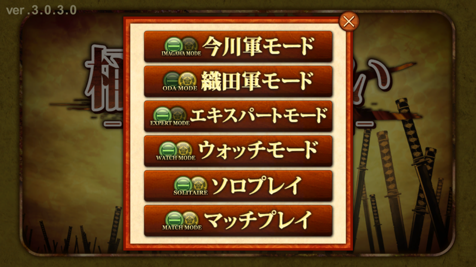 #2. 桶狭間の戦い (iOS) 由: Si-phon