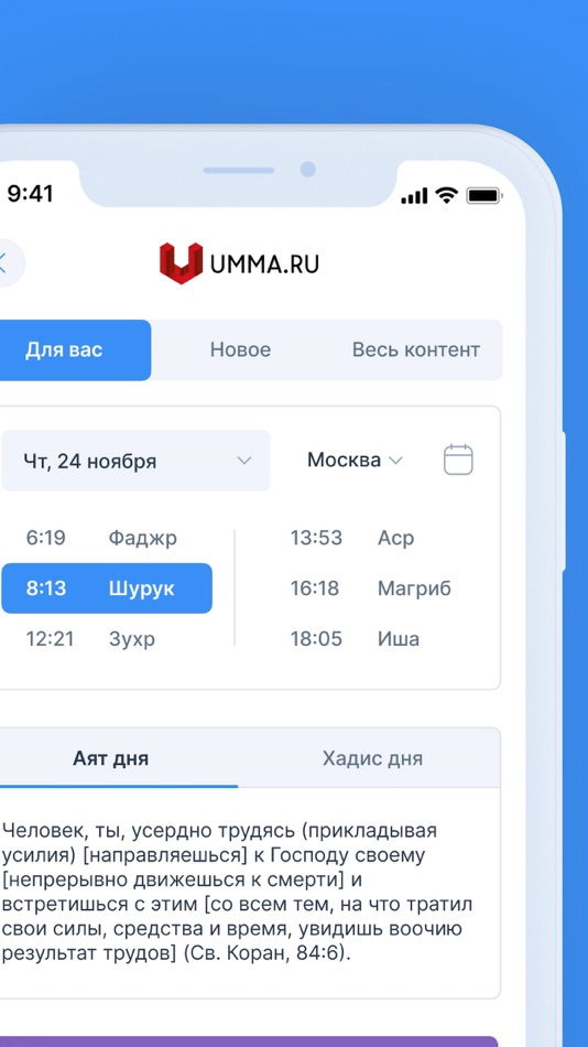 #2. UMMA.RU (iOS) By: Ramil Bogdanov