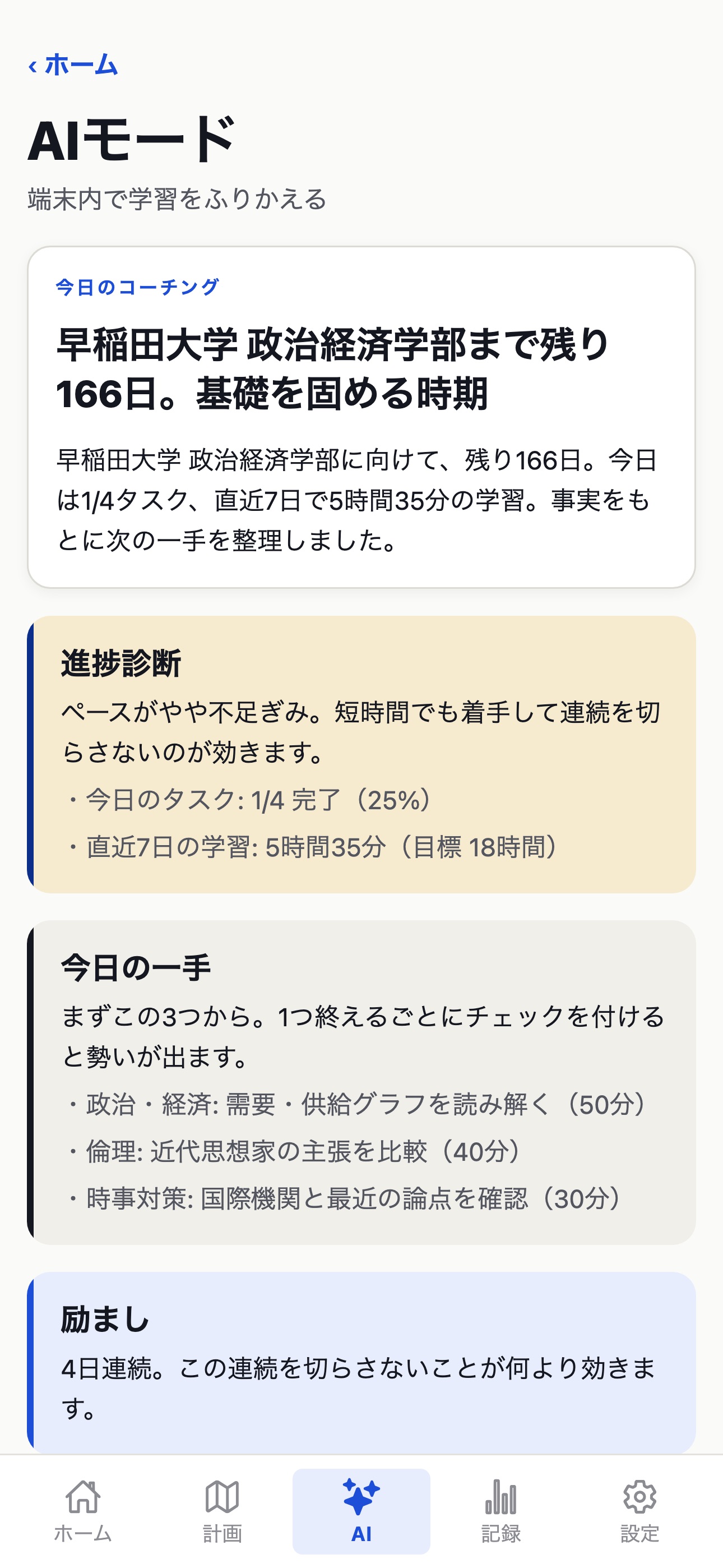Screenshot 3 of AI大学コーチ 公民