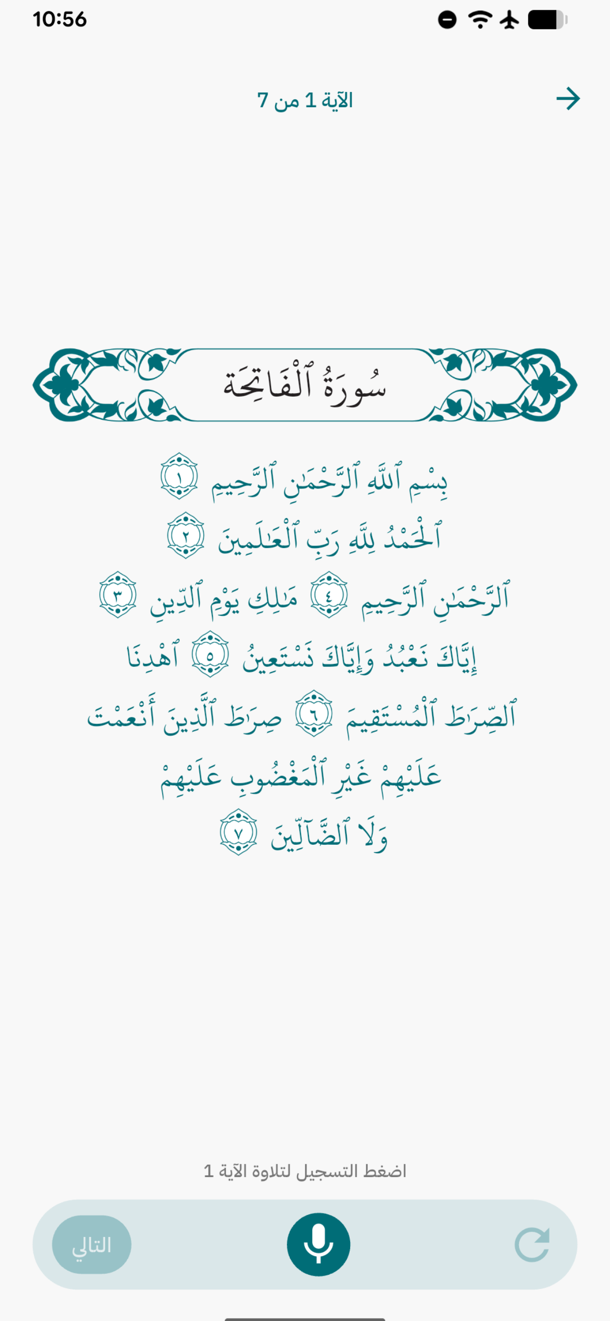 Al-Fatiha App screenshot 4