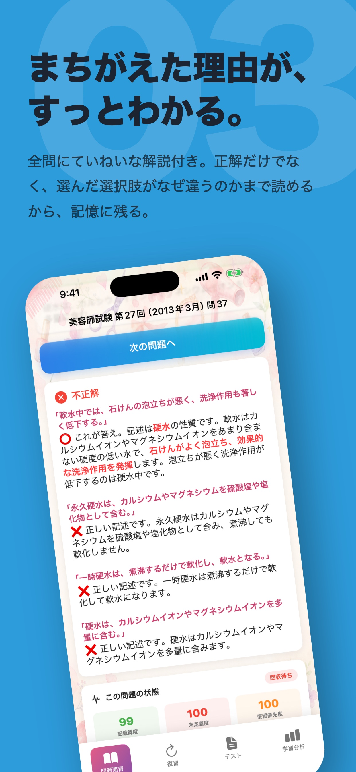 美容師国家試験 筆記対策1400問以上 screenshot 4
