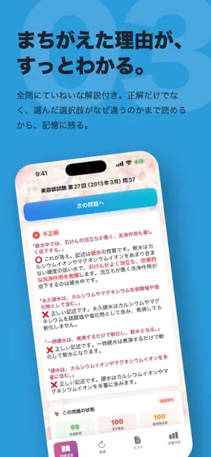美容師国家試験 筆記対策1400問以上 screenshot 4