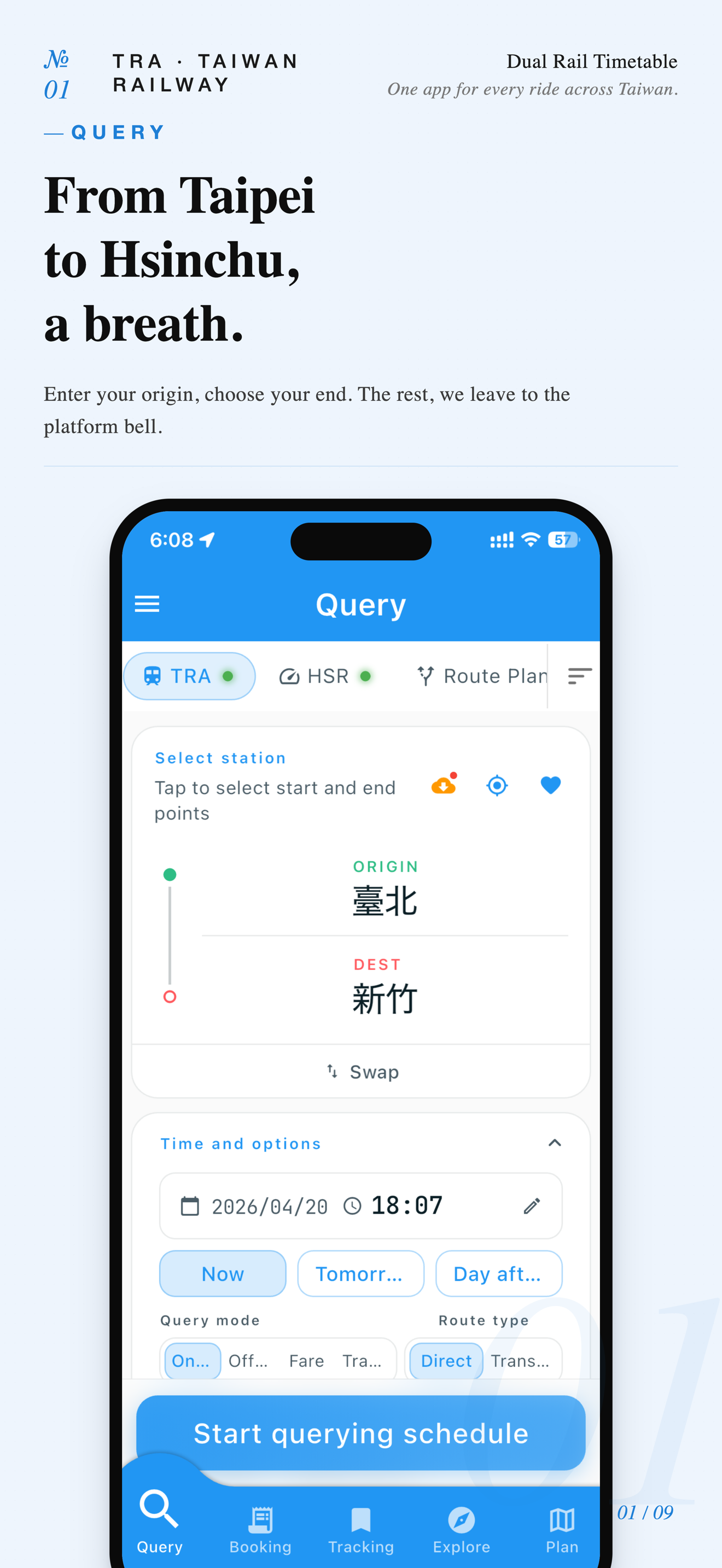 台灣交通