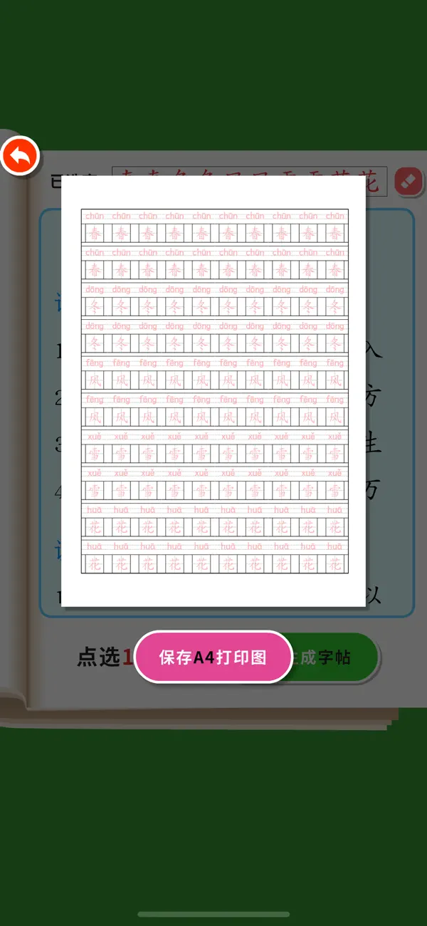 Screenshot #2 pour Write Chinese:1st Grade B