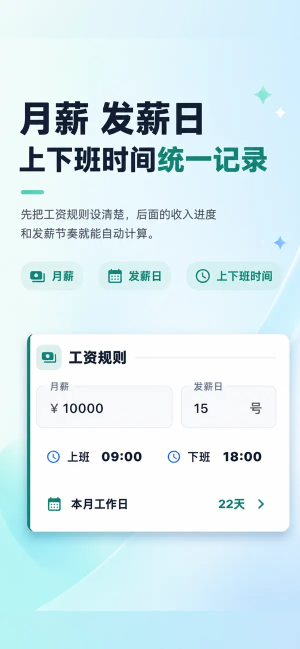 Screenshot #3 pour 小容薪记