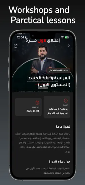 Focus Academy Media Training screenshot 3