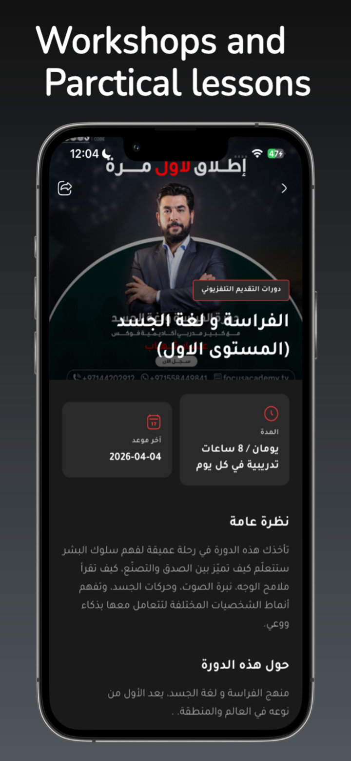 Focus Academy Media Training screenshot 3
