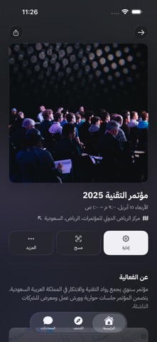Liqa | لقاء screenshot