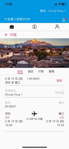 大金達人旅遊2026 iPhone screenshot