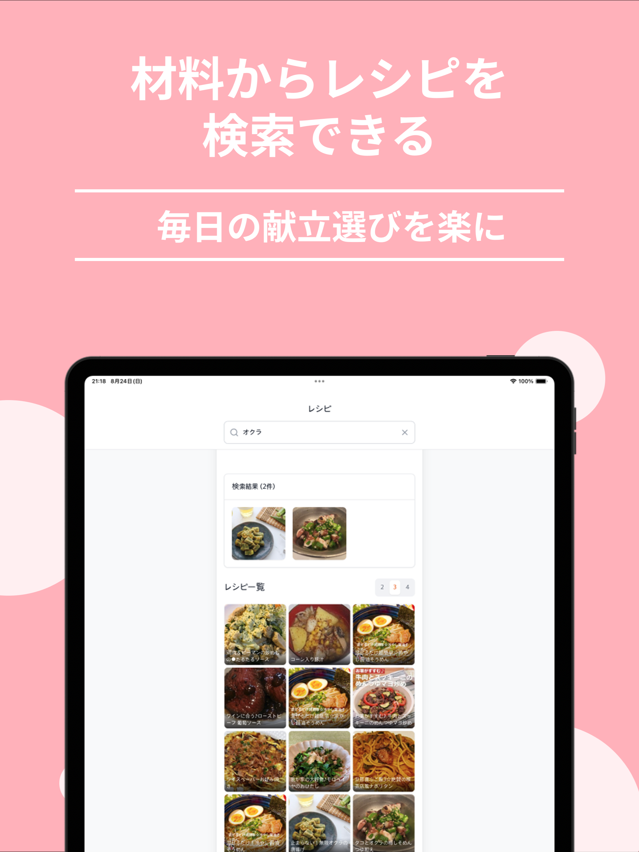 レピまめ - レシピ保存・献立・買い物リスト screenshot 8
