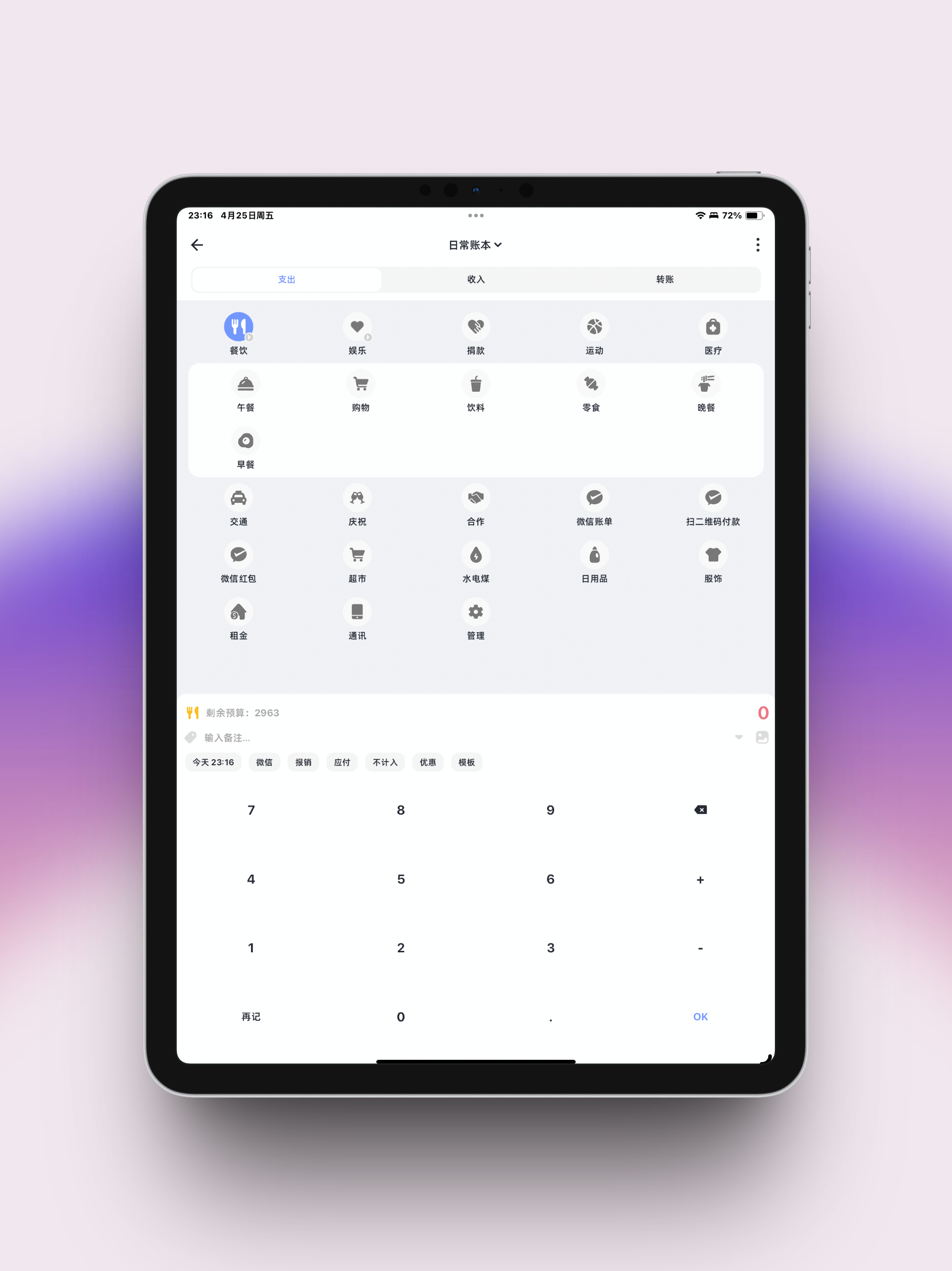 一羽记账 screenshot 7