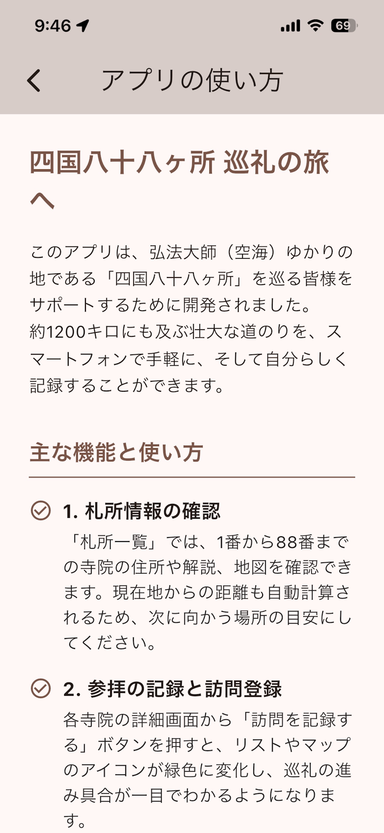Screenshot 6 of 四国巡礼88ヶ所ナビ