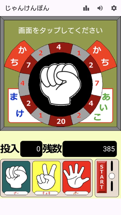 じゃんけんポン!