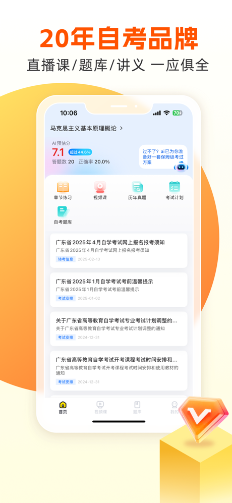 自考王者-成人自考专升本题库 screenshot 1