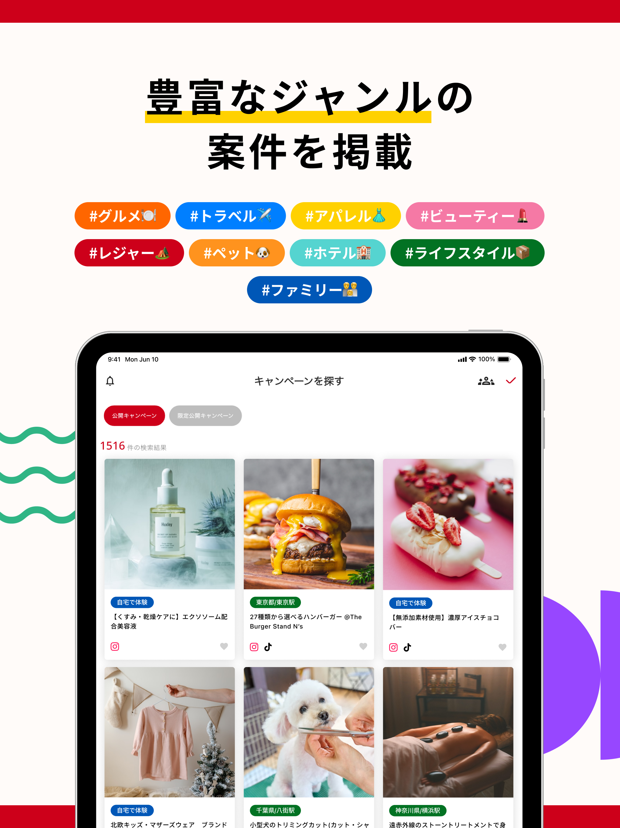 toridori base インフルエンサー向け案件アプリ screenshot 8