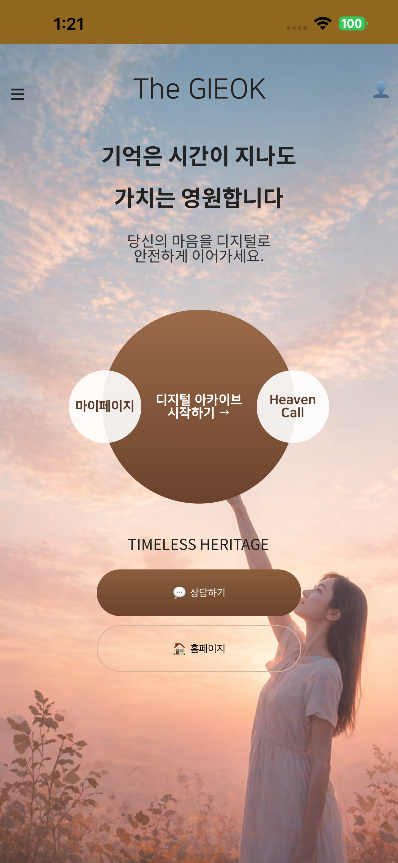 더 기억 screenshot 3
