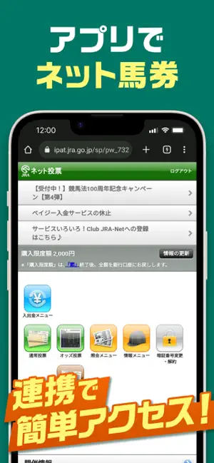 JRA公式 - 競馬 馬券の購入や競馬予想できる競馬アプリ iPhone screenshot 6