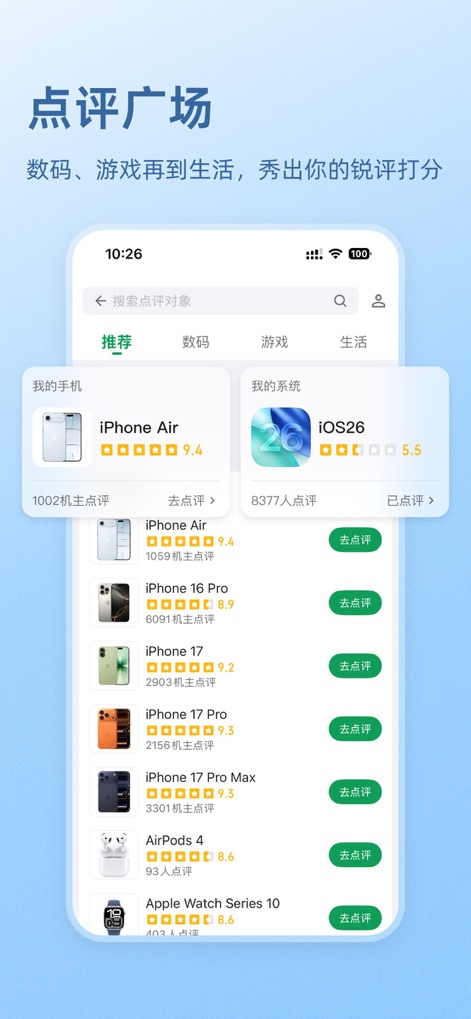 酷安-分享美好科技生活 - Users can explore comprehensive product listings with detailed star ratings and categorized reviews for various digital devices.