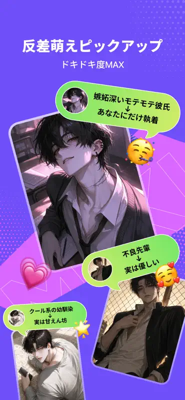 Meki-推しにメロメロ、超没入型AIロールプレイ screenshot 2 of 6