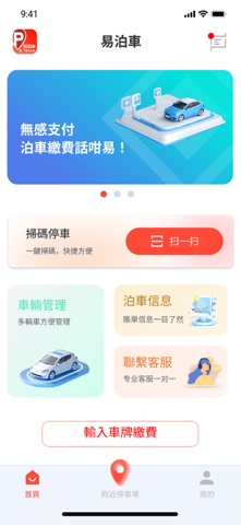 易泊車 app screenshot 2