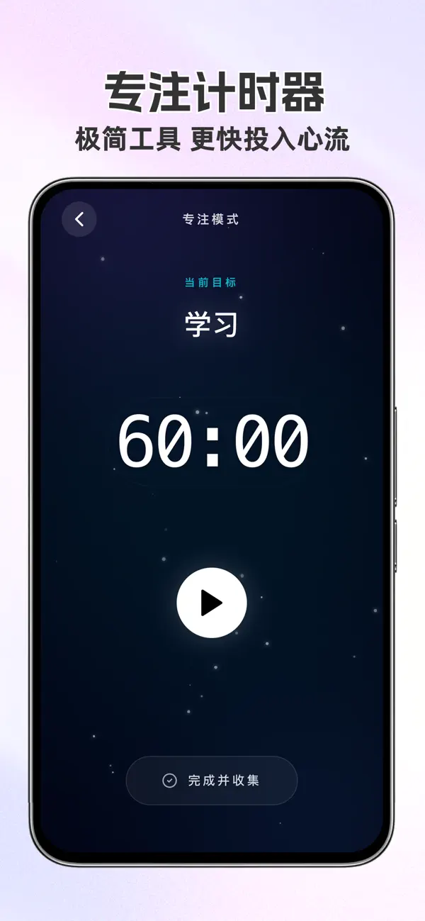 Screenshot #2 pour 心流时间-自律番茄钟学习打卡高效专注