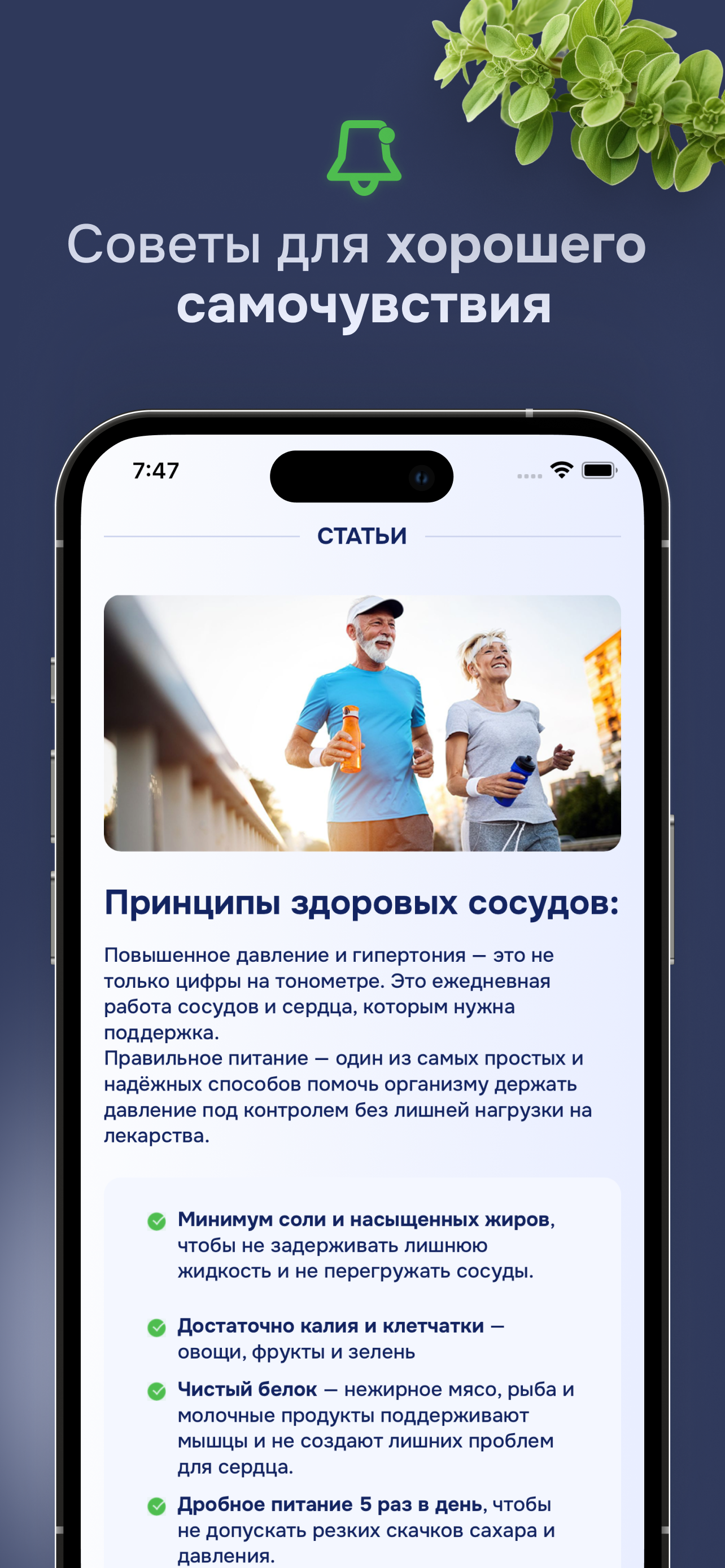 Формула Долголетия
